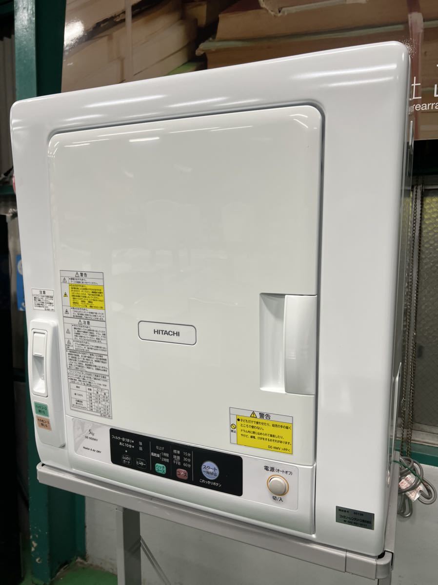 k1105u-3)日立衣類乾燥機 HITACHI DE-N50WV ピュアホワイト☆2018年製