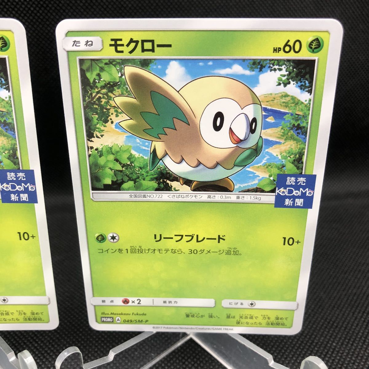 ポケモンカード モクロー 読売Kodomo新聞 プロモカード 4枚 ポケモンカード モクロー 読売Kodomo新聞 プロモカード 4枚
