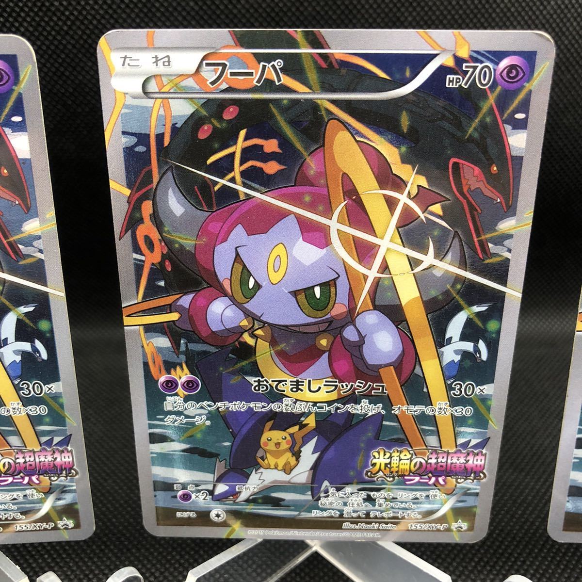 ポケモンカード フーパ 非売品 プロモ 光輪の超魔神フーパ 3枚 ポケモンカード フーパ 非売品 プロモ 光輪の超魔神フーパ 3枚