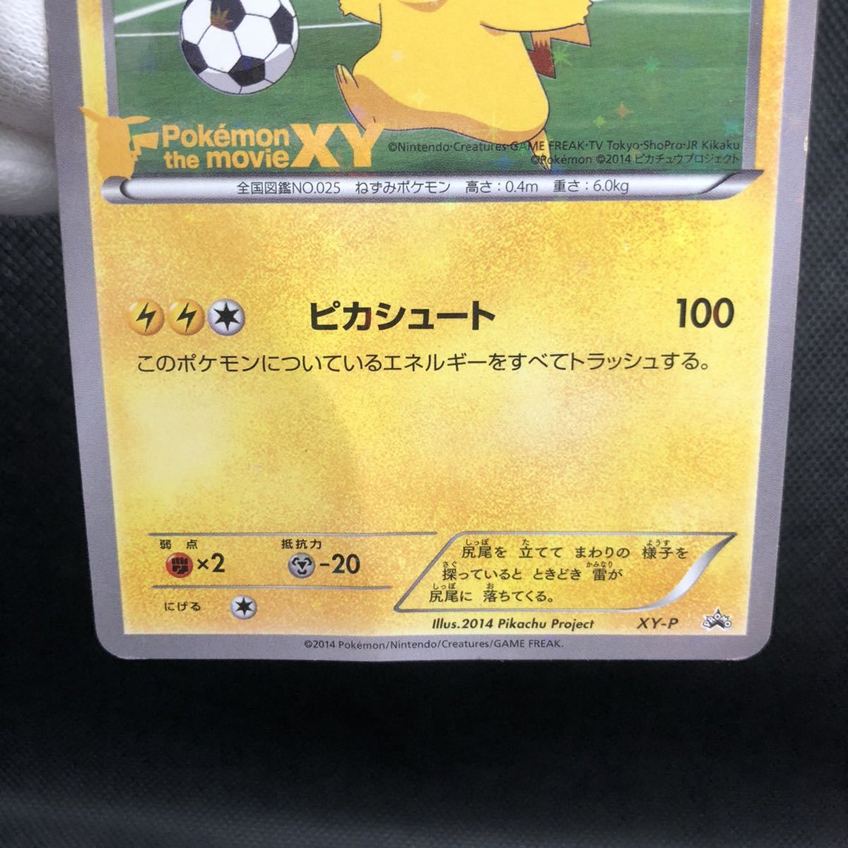 ポケモンカード ピッチのピカチュウ プロモカード キラ ② ポケモンカード ピッチのピカチュウ プロモカード キラ ②