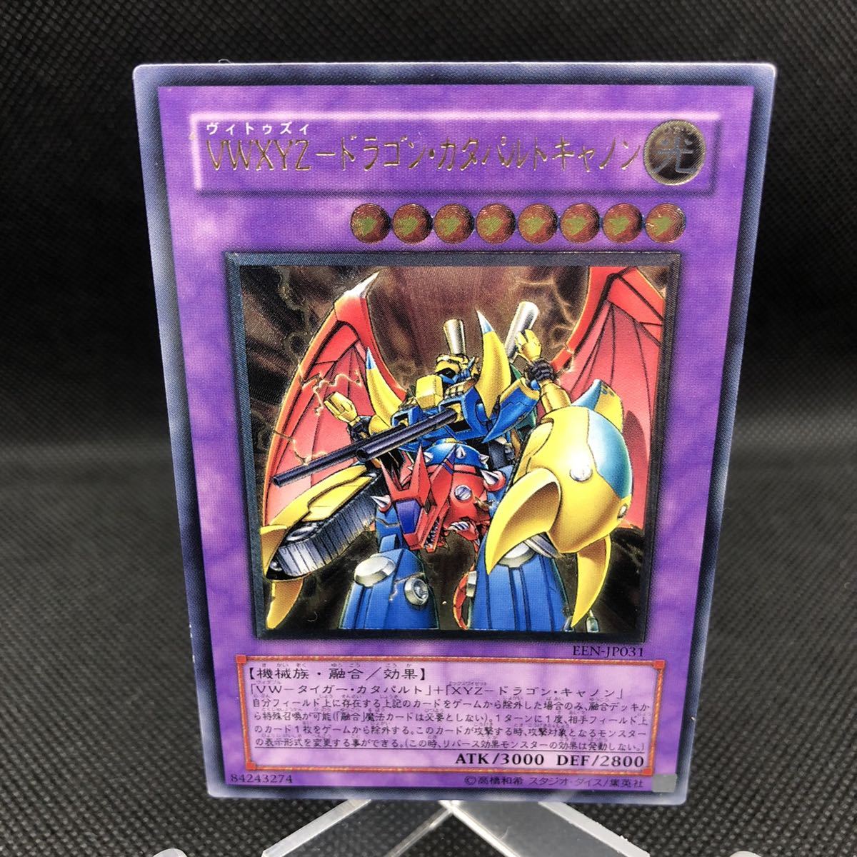 遊戯王 VWXYZドラゴンカタパルトキャノン レリーフ EEN-JP031 遊戯王 VWXYZドラゴンカタパルトキャノン レリーフ EEN-JP031