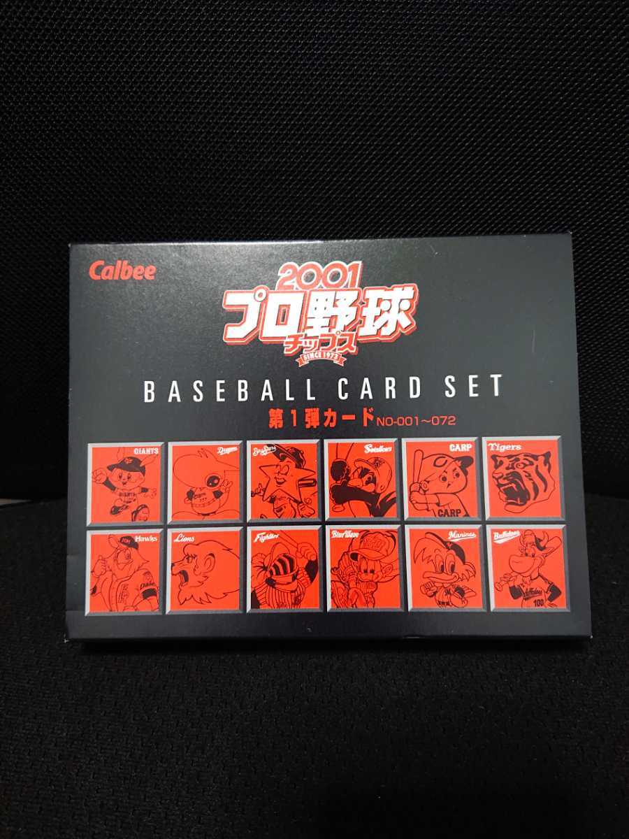 プロ野球チップス カルビー 2001 金箔サインカード ラッキーカード 松井秀喜 高橋由伸 高津臣吾 松坂大輔 清原和博 古田敦也 松井稼頭央