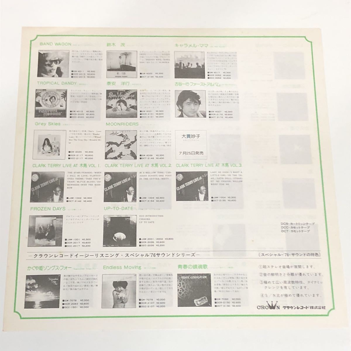 人気盤】ミニヨン / 大貫妙子 初回帯付 オリジナル盤! 人気新品入荷