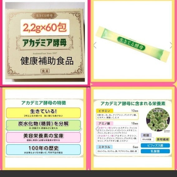 ●生きてる酵母●アカデミア酵母●健康補助食品●60包×3箱=180包●アカデミア酵母 ●美容栄養素 ●日健協サービス●匿名送料込