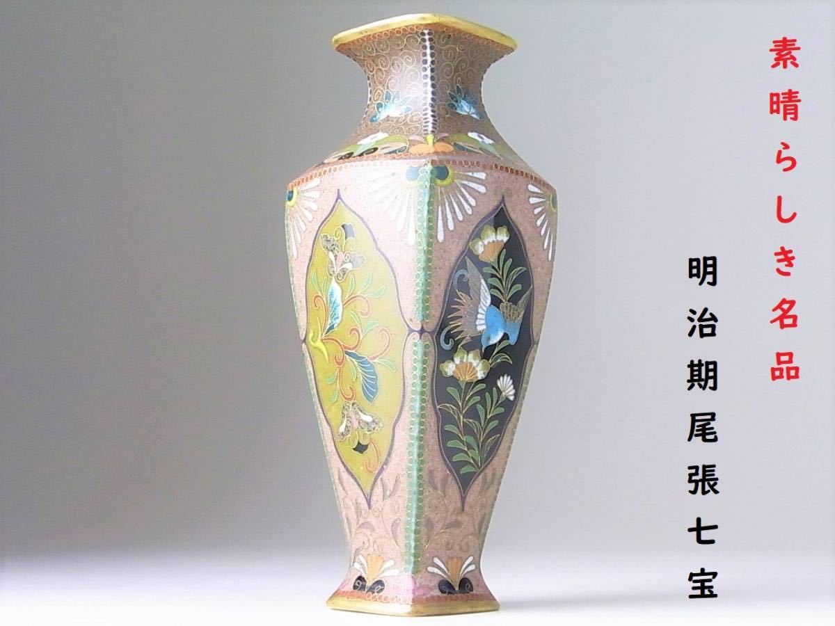 C738 素晴らしき名品 明治期尾張七宝 英国里帰り品 黄銅線七宝花鳥文