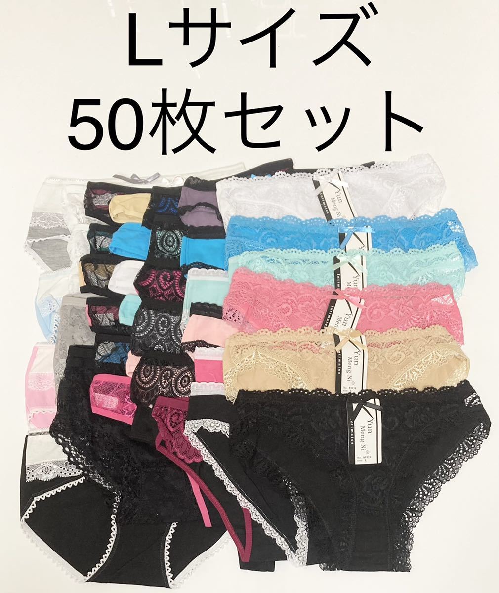 50枚セット #33レディース 下着 タグ付き 在庫整理 フルバック Tバック