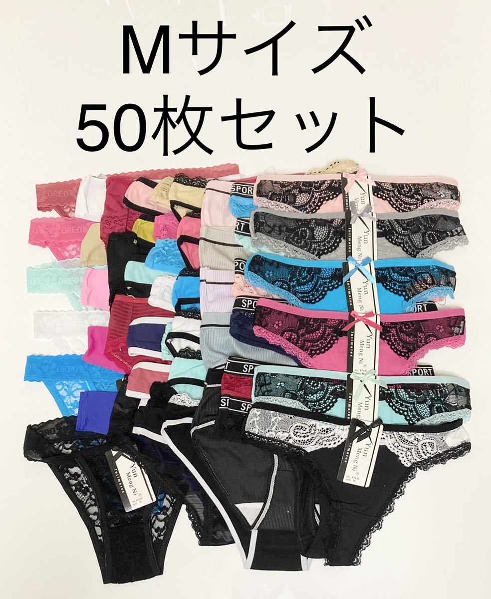 専用 新品 レディースショーツ50枚セットM-