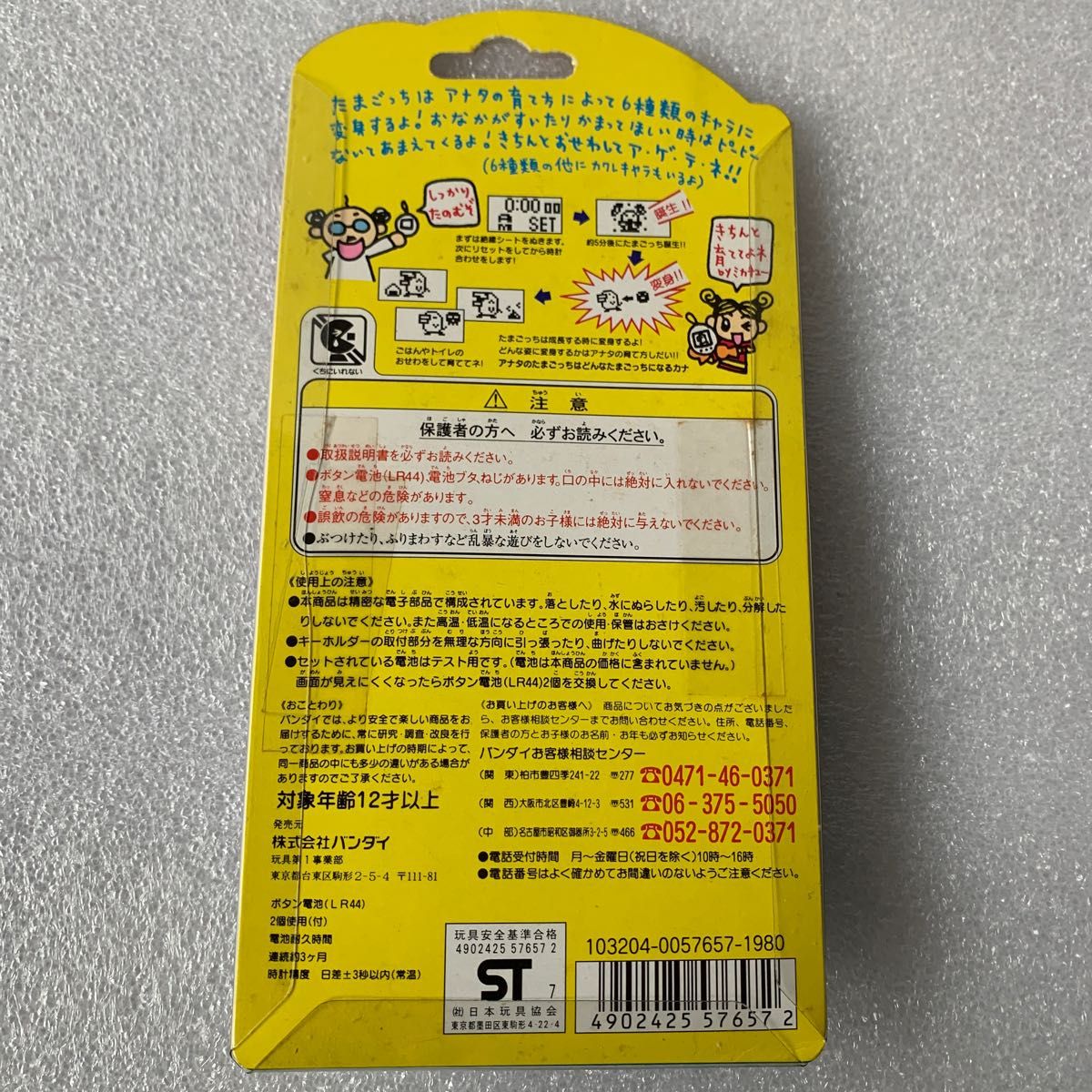 全品送料無料】 バンダイ 青たまごっち 新種発見 初代 美品 ...