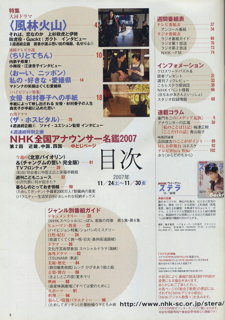 【NHKステラ】H19.11.30 ②★ 風林火山 ガクト ★ＮＨＫアナウンサー名鑑②有り _画像2
