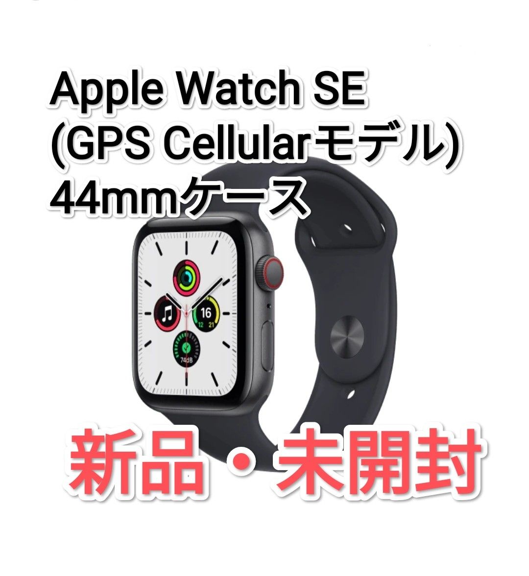 数量限定HOT Apple Watch - Apple Watch SE 第2世代 44mm GPS+セルラー