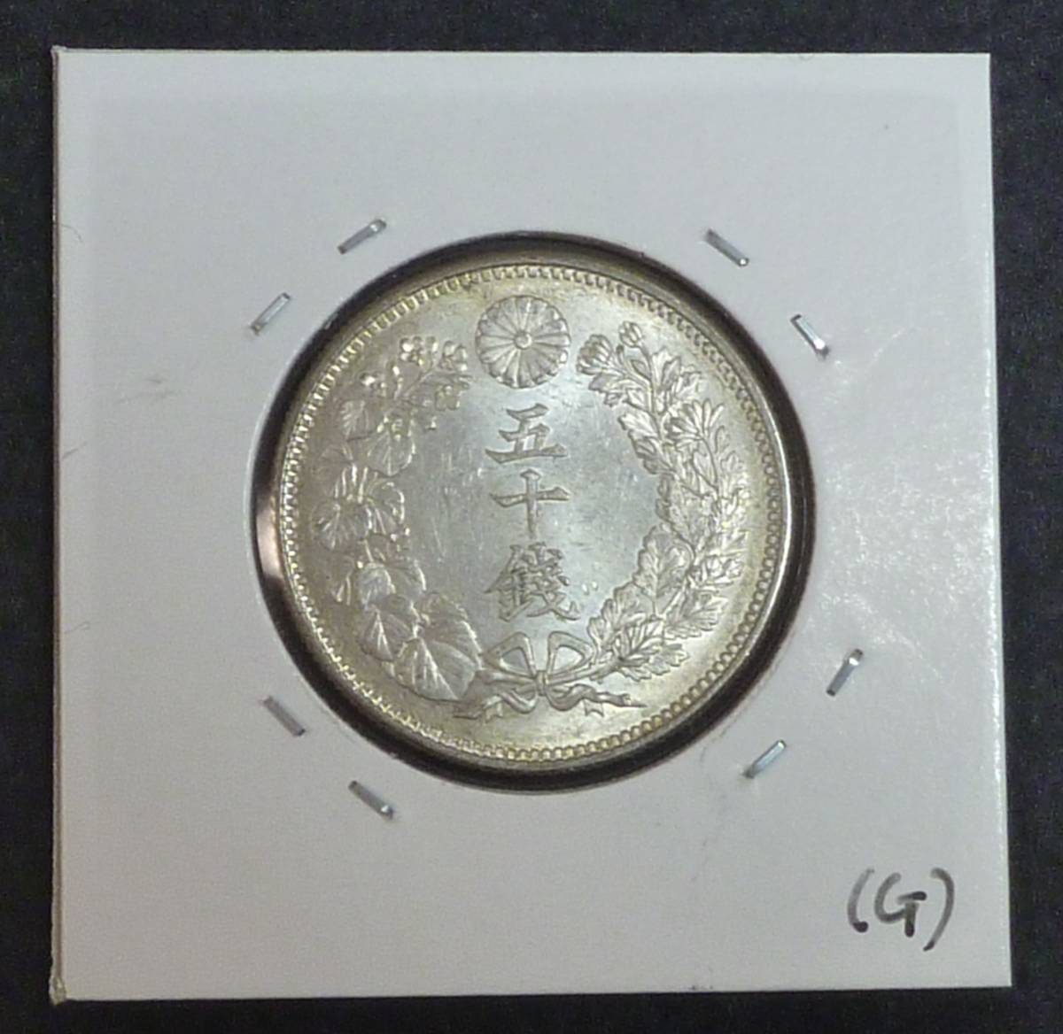 ** asahi day 50 sen silver coin Taisho 5 year (G)**