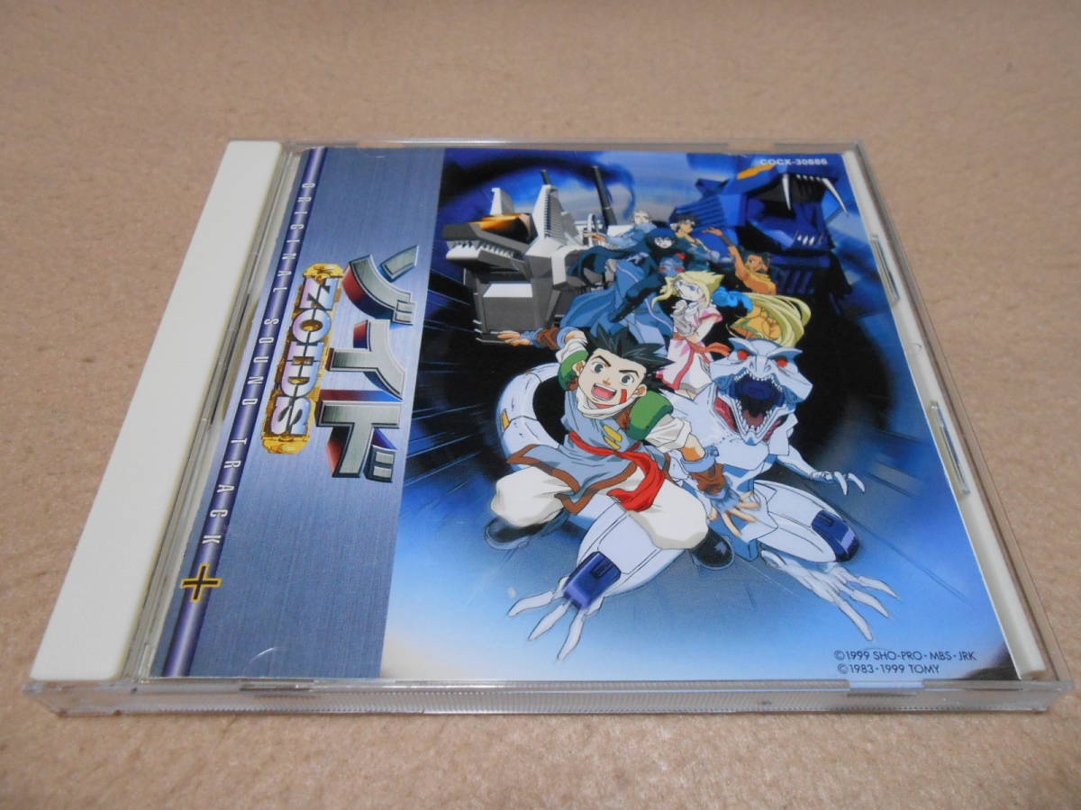 売れ筋商品 ゾイド新世紀 ゼロ オリジナル サウンドトラックス01 CD 