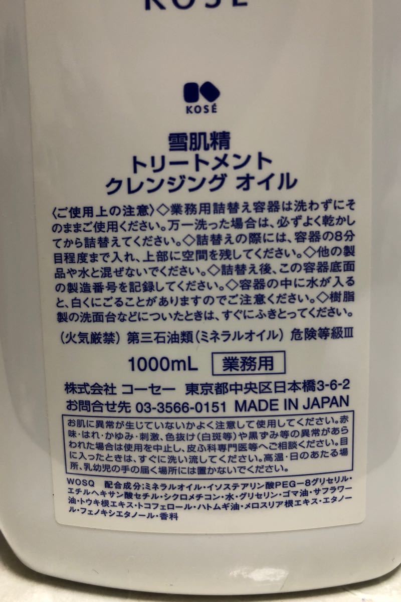 ［液体入ボトル付］KOSEコーセー薬用雪肌精 クレンジング 1000ml 業務用