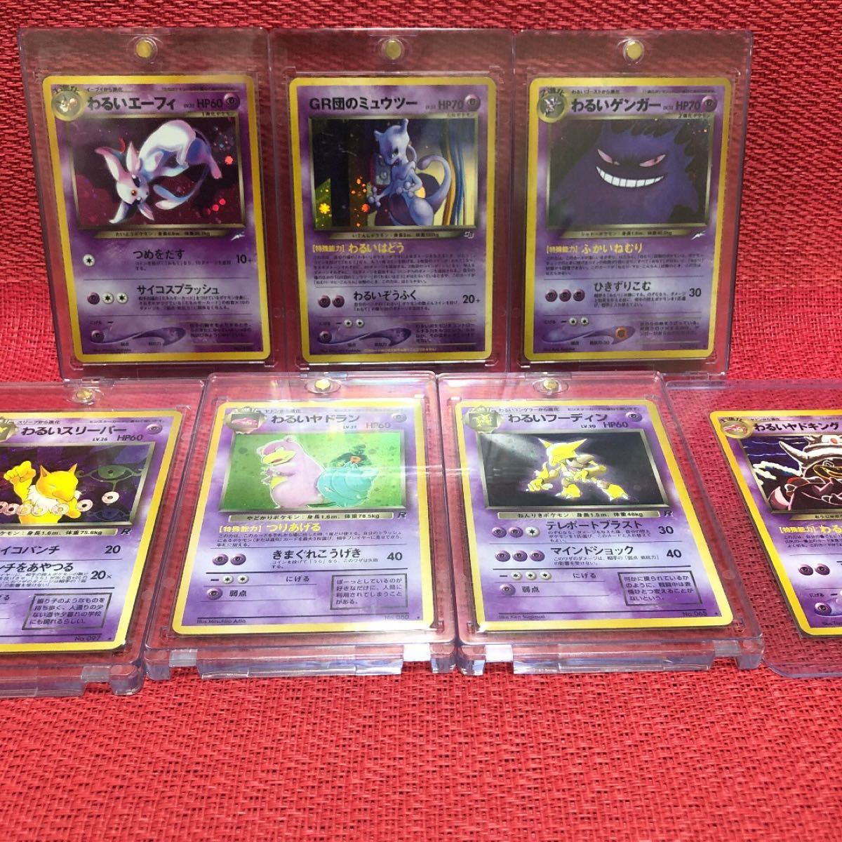ポケモンカード 旧裏 わるいシリーズ R団シリーズ 42枚 | loop.ooo