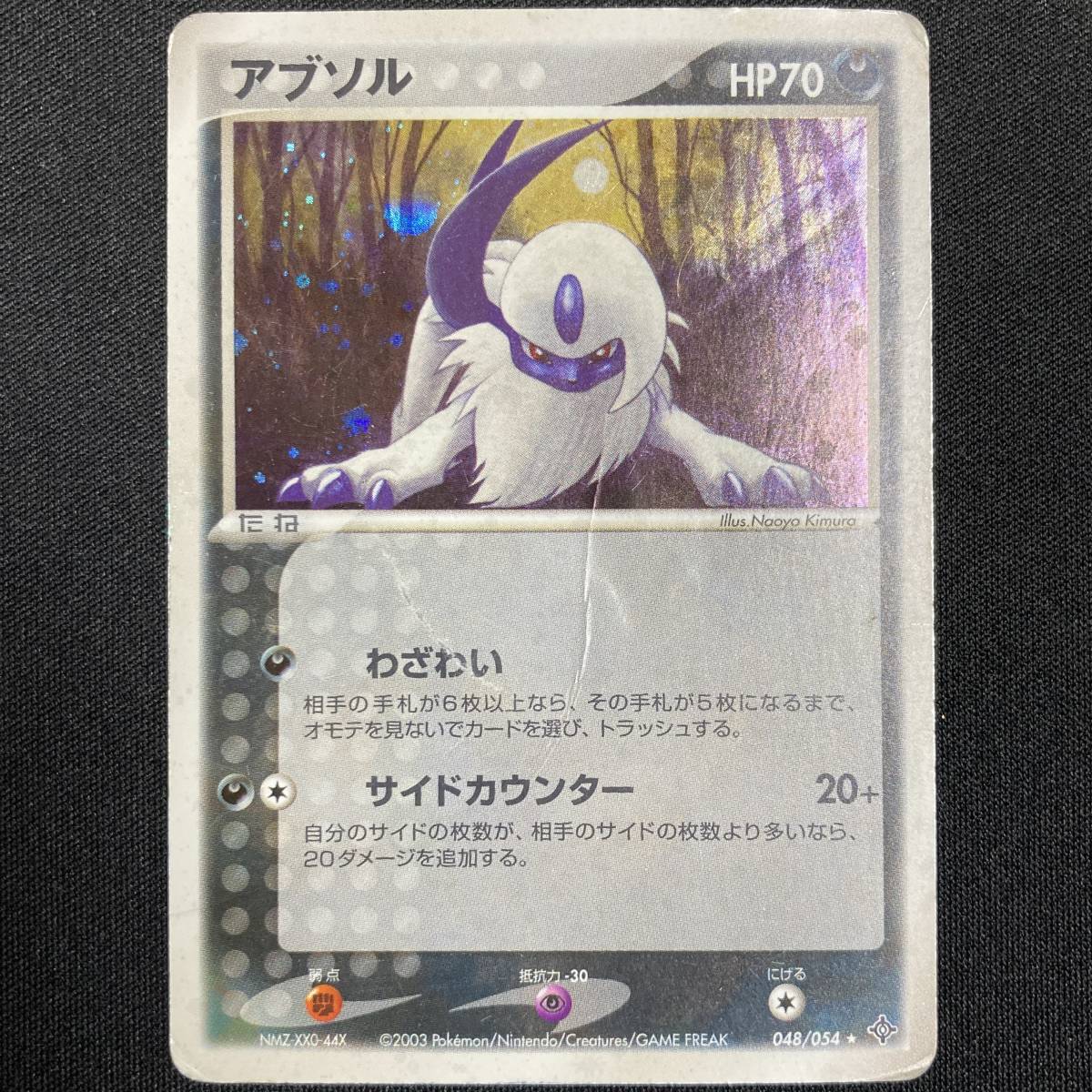 Yahoo!オークション - Absol 048/054 Holo 2003 Pokemon Card Yahoo!オークション - Absol 048/054 Holo 2003 Pokemon Card