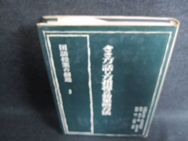 きき方・話し方指導の効果的方法　書込・シミ・日焼け有/FEZB_画像1