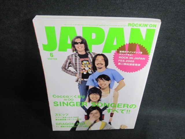 ROCKIN'ON JAPAN　2005.6　SINGER SONGER　日焼け有/GAF_画像1