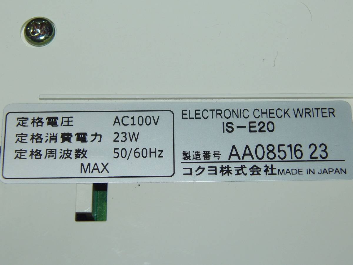コクヨ KOKUYO IS-E20 電子チェックライター 印字桁数 8桁 /BF74NK