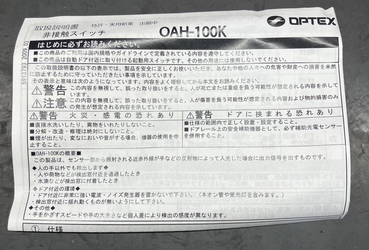 K335-2 OPTEX OAH-100K 未使用の画像3