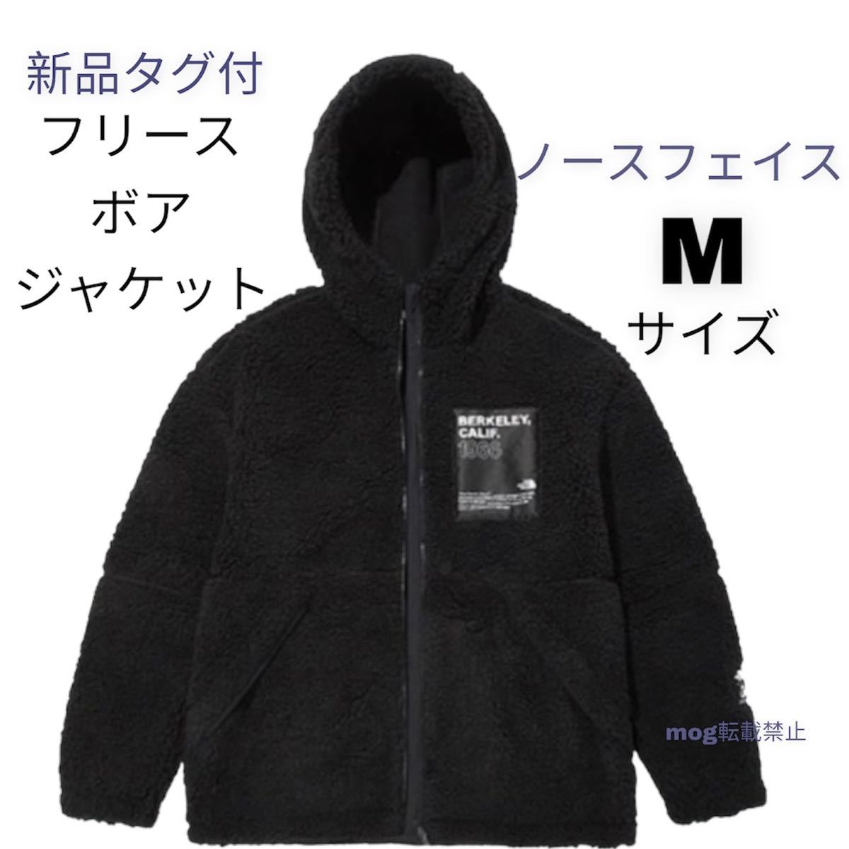 新品タグ付☆ ノースフェイス【Mサイズ】フリースボア ジャケット
