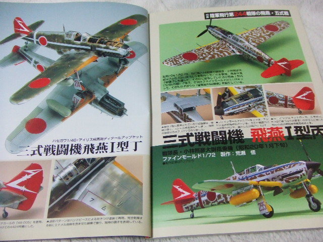 ★★送料無料■モデルアート■652■「陸軍飛行第244戦隊の飛燕・五式戦」等■_画像3