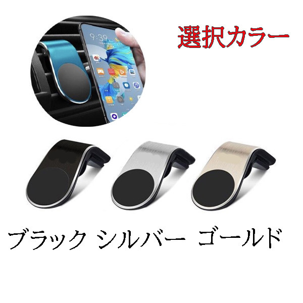 ミラ スマホ 携帯 ホルダー エアコン吹き出し口 クリップ型 全3 色 選択式 汎用品_画像7