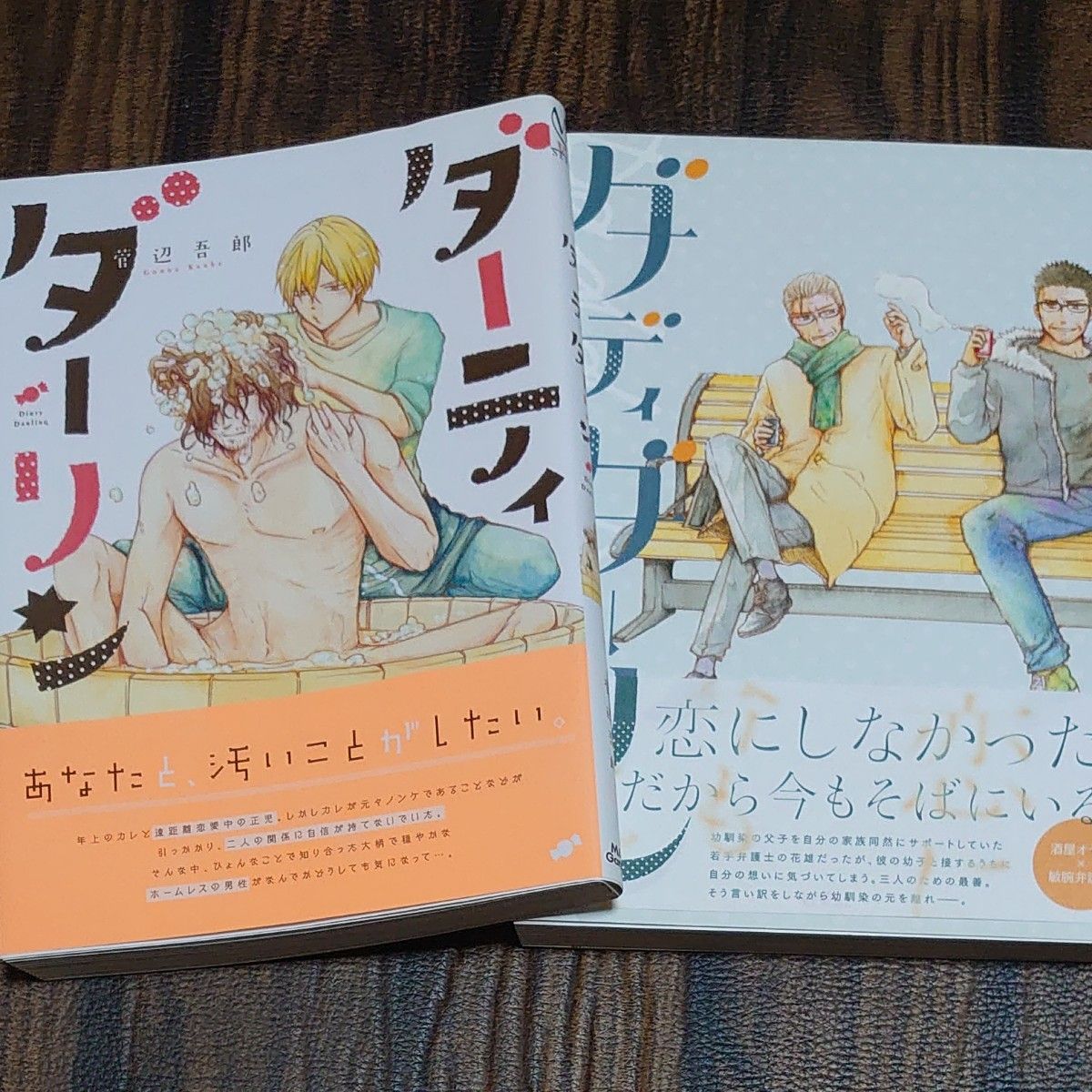 Paypayフリマ Bl 菅辺吾郎 2冊セット Paypayフリマ Bl 菅辺吾郎 2冊セット
