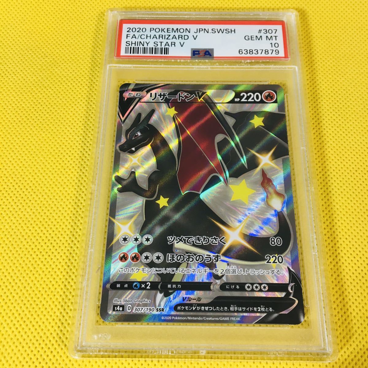 即日出荷 PSA 10 ポケモンカード リザードンV s4a 307 190 SSR ...