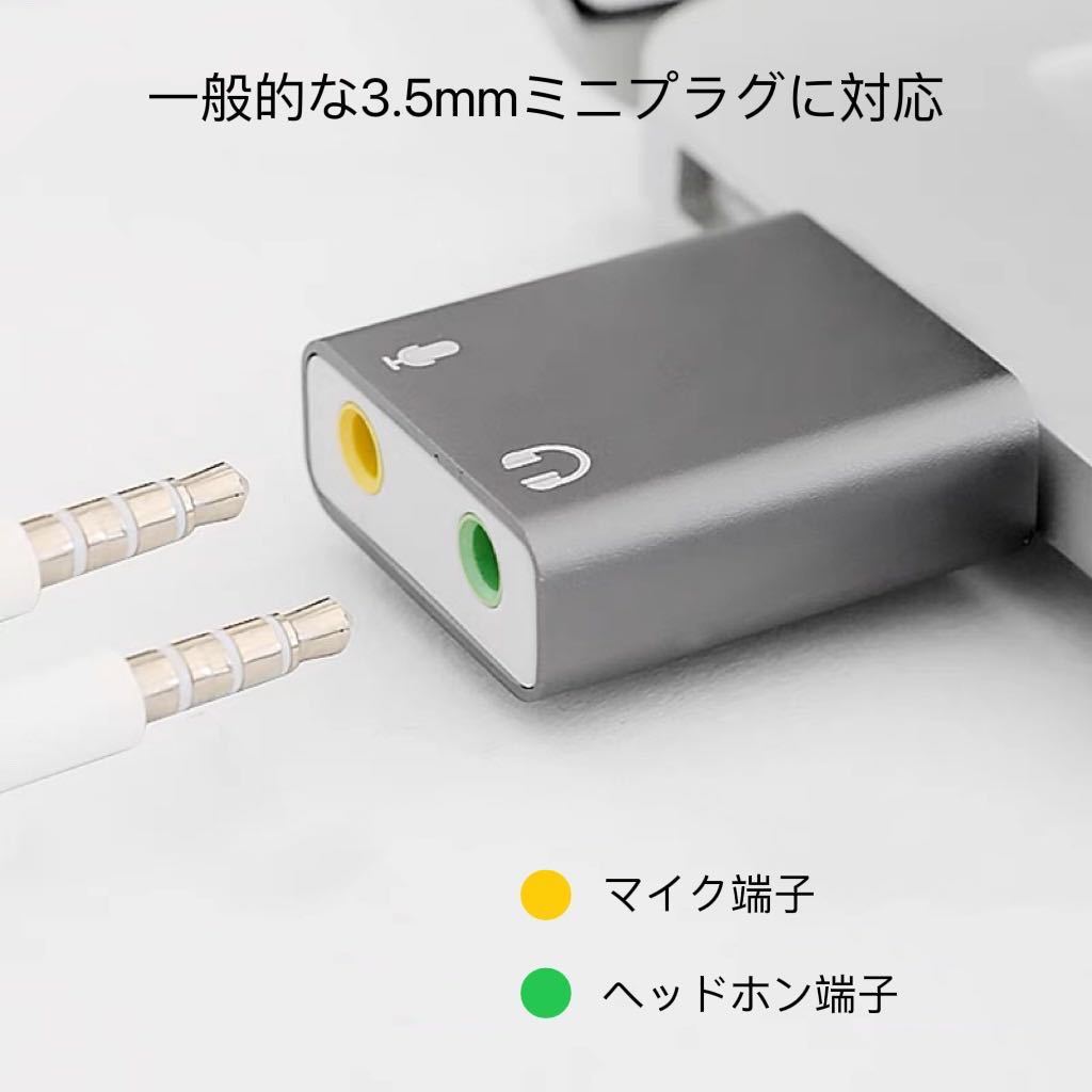 USBオーディオ変換アダプタ サウンドカード ヘッドホン マイク 3.5mmの画像3
