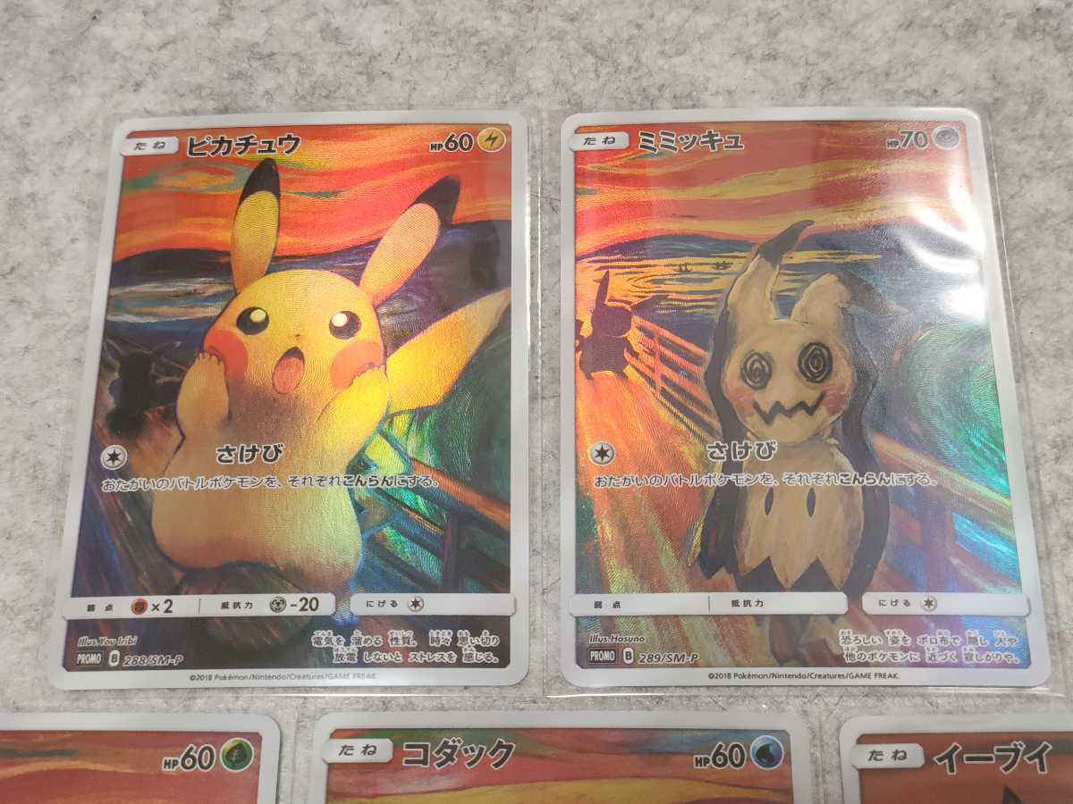 ポケモンカード ピカチュウ イーブイ コダック モクロー ポケモンカード ピカチュウ イーブイ コダック モクロー