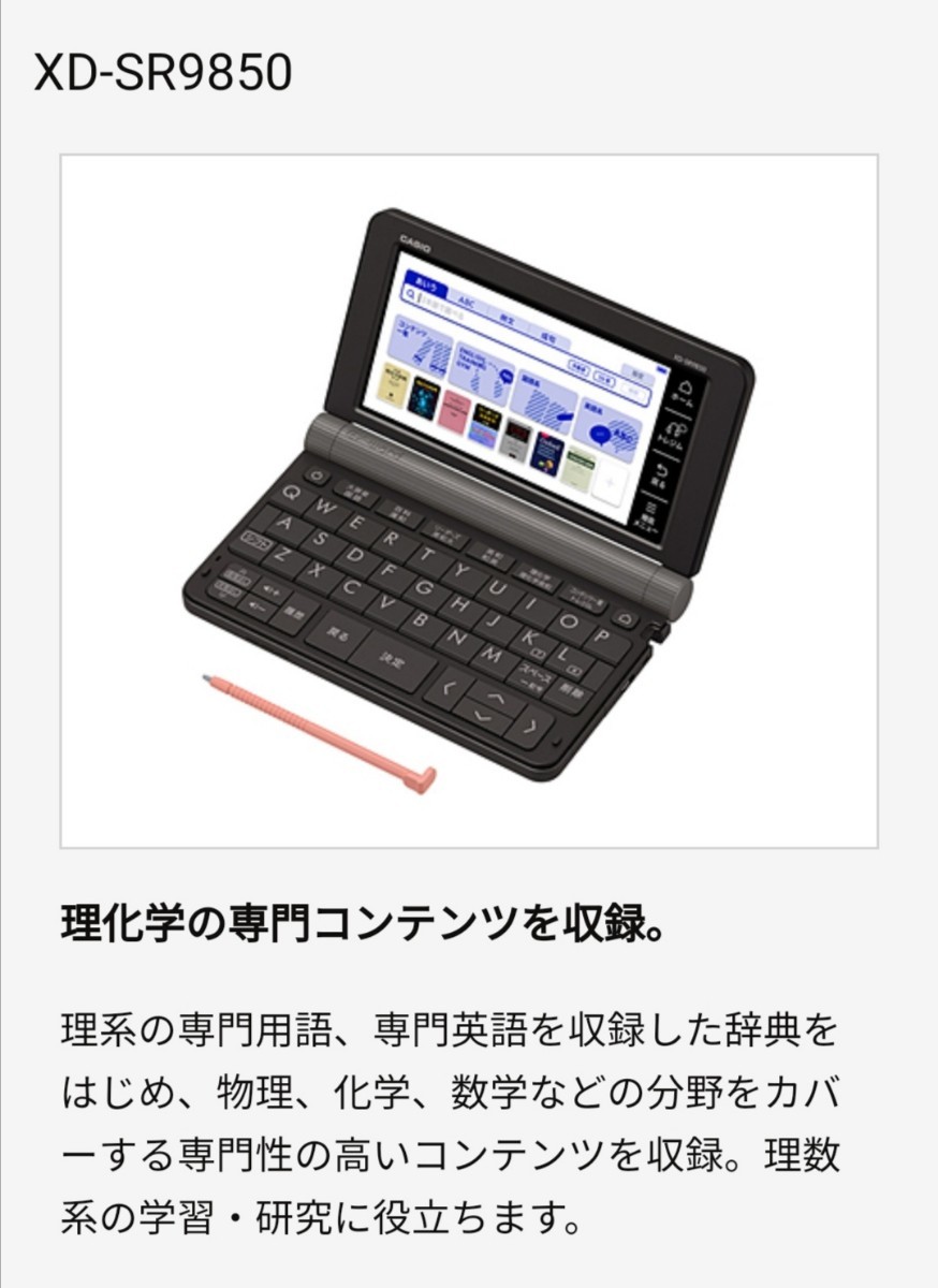 公式ストア □CASIO カシオ EX-Word XD-SR9850 電子辞書 理化学モデル