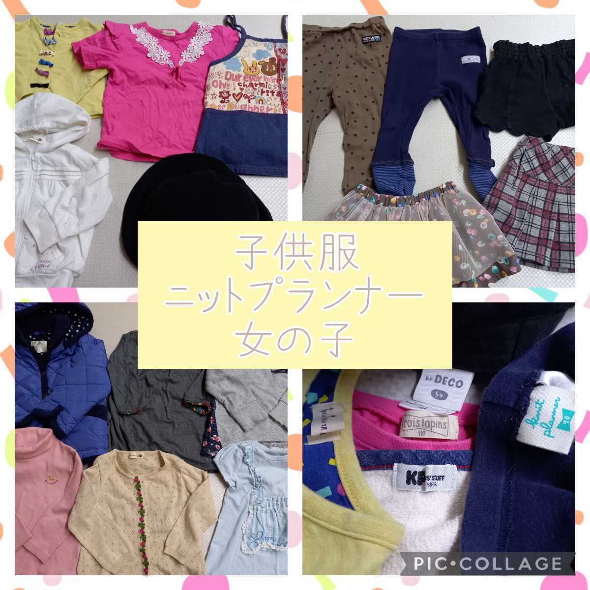 ヤフオク! - 83)福袋 子供服 ニットプランナー 80-90-100-110...