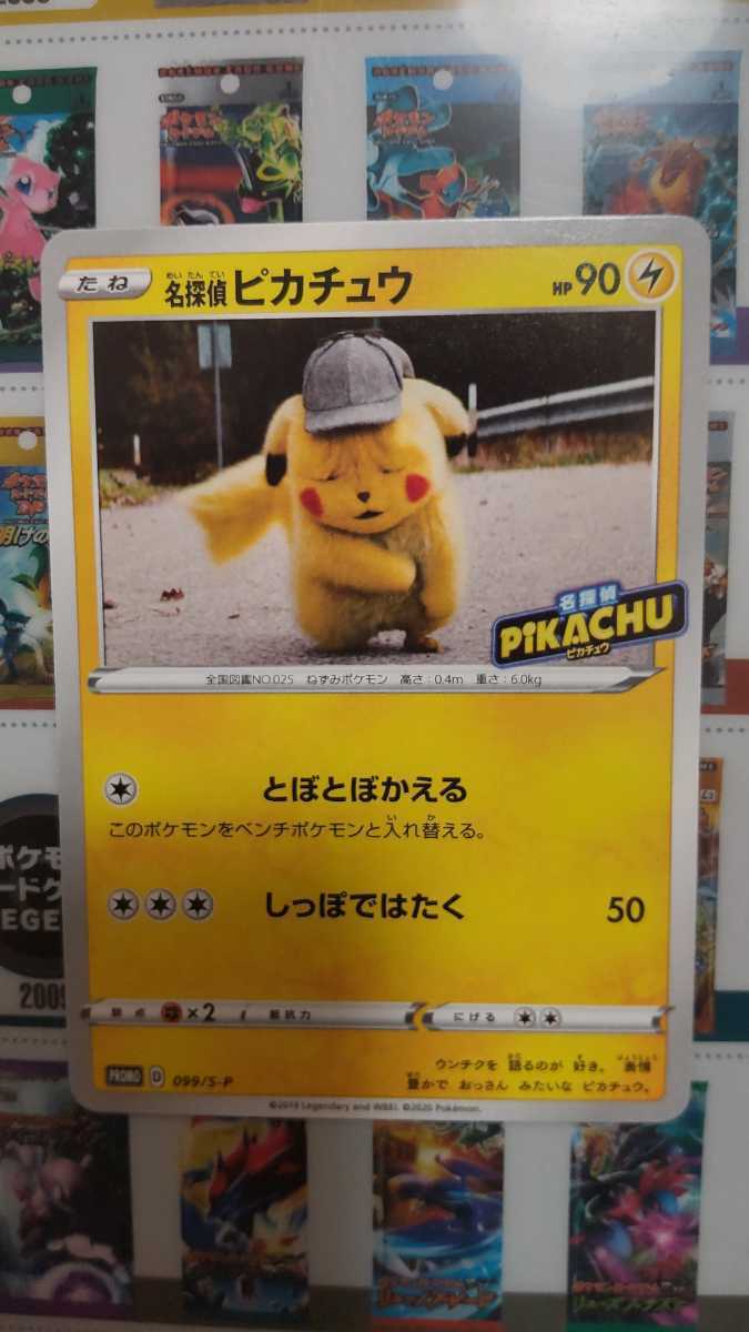 ポケモンカード 名探偵ピカチュウ しわしわピカチュウ プロモ 貴重