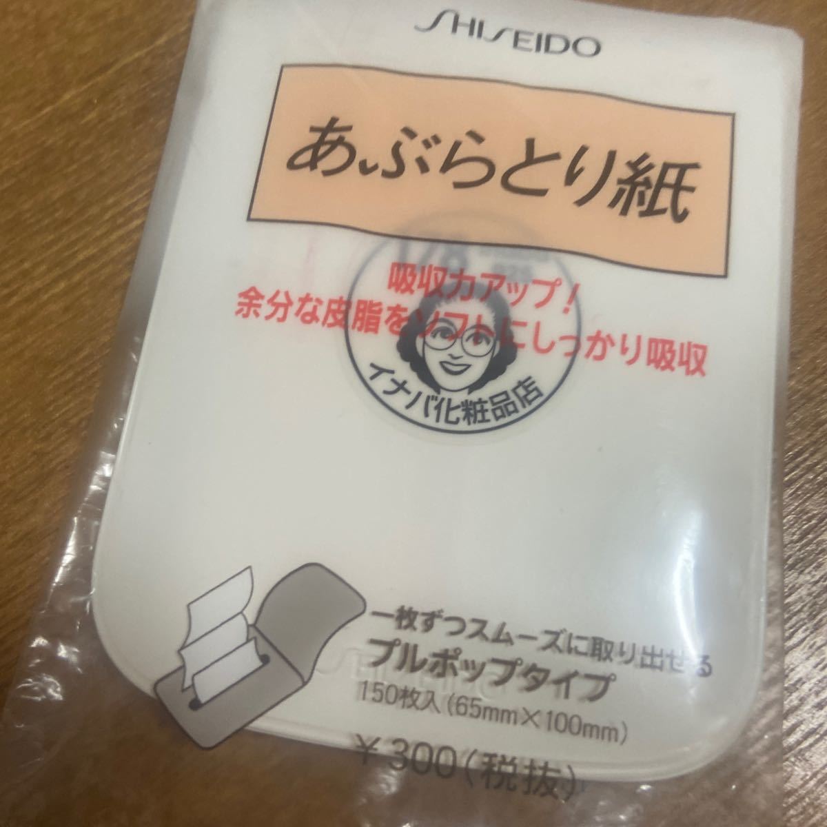 おトク】 資生堂あぶらとり紙プルポップタイプ150枚×3セット tdh