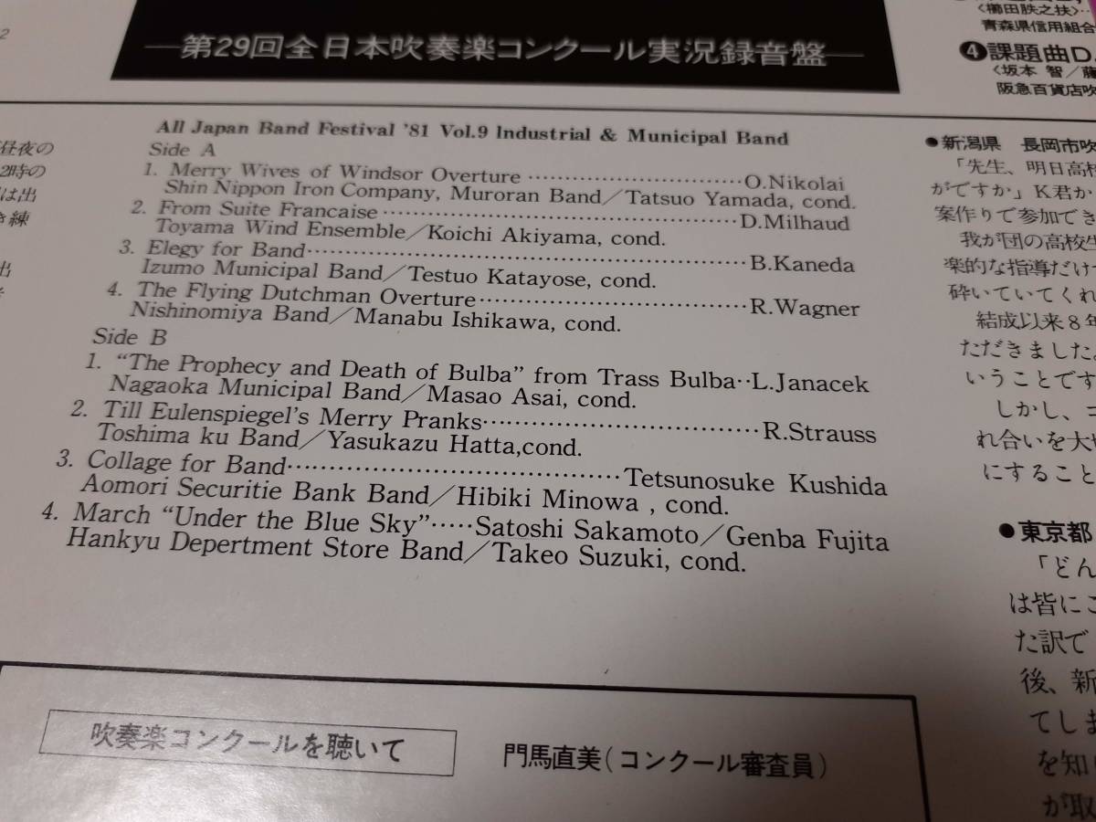 L4126*LP / японский духовая музыка \'81 Vol.9 ( работа место * в общем сборник )/ no. 29 раз все Япония духовая музыка темно синий прохладный реальный . запись запись 