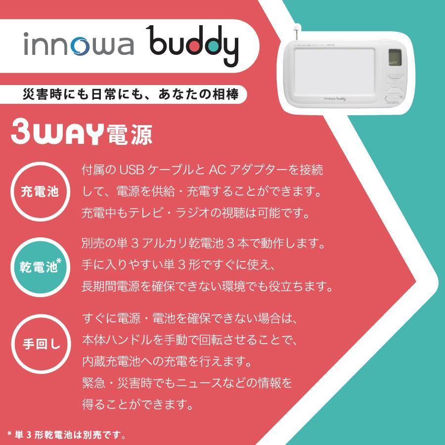 innowa イノワ buddy ポータブルラジオ・TV ワンセグ 防災グッズ LEDライト サイレン スマホ充電 防災ラジオ 防災テレビ BD001_画像5