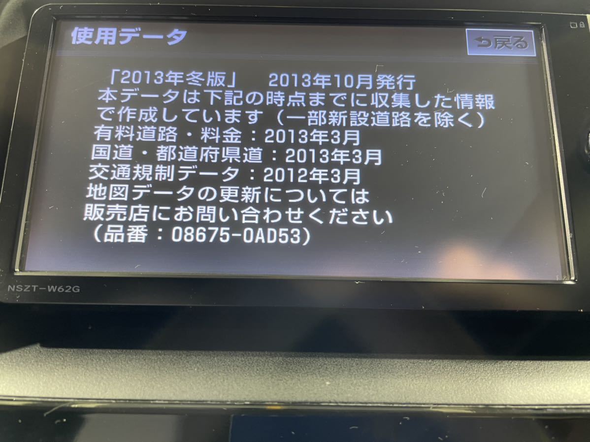 最安値 トヨタ純正ナビ NSZT-W62G 中古品