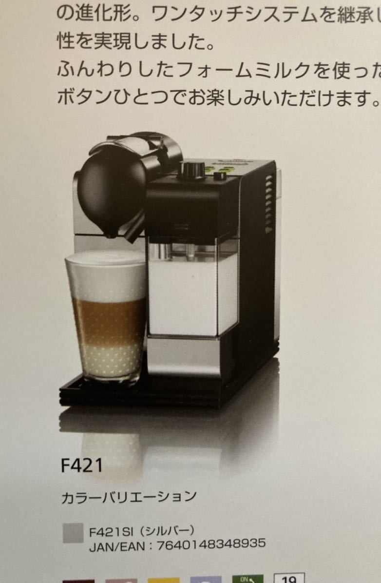 NESPRESSO ネスプレッソ コーヒーメーカー F421SI 2012年製 長期保管 - オークファン（aucfan.com）