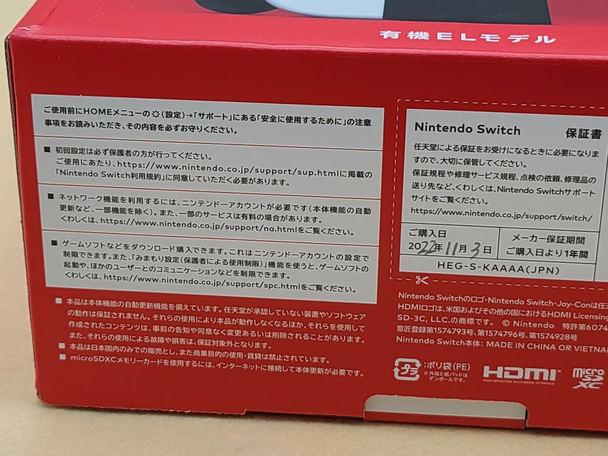 ニンテンドー スイッチ   有機ELモデル ホワイト 未開封新品送料無料保証付