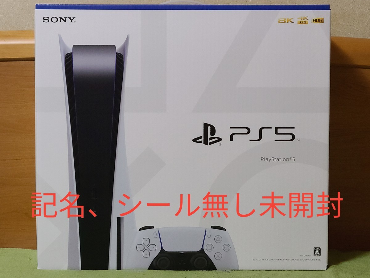 未開封新品 SONY PS5 Play Station5 本体 CFI-1200A01 PS4互換BD
