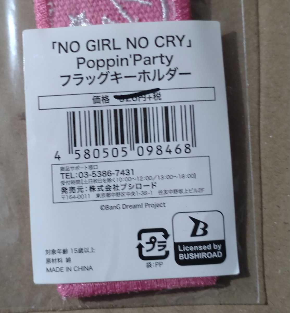 バンドリ! Bang Dream! Poppin’Party×SILENT SIREN 対バンライブ NO GIRL NO CRYライブタオル&フラッグキーホルダー セット_画像5