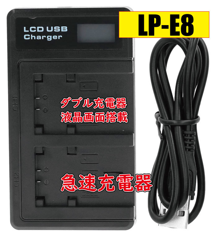 送料無料 バッテリー2個同時充電可 キャノン CANON LP-E8 Micro USB付き AC充電対応 シガライター充電対応 互換品_画像1