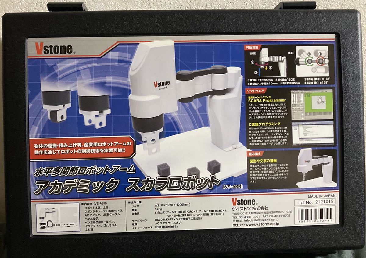 新品未開封】水平多関節ロボットアーム アカデミックスカラロボット