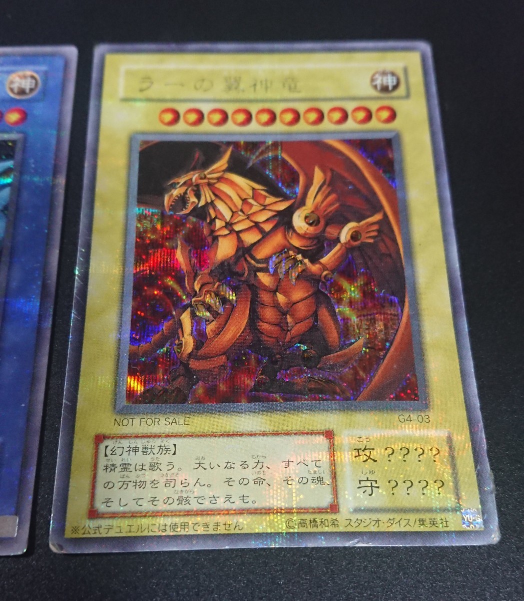 遊戯王 三幻神 3枚セット オシリスの天空竜・ラーの翼神竜 遊戯王 三幻神 3枚セット オシリスの天空竜・ラーの翼神竜