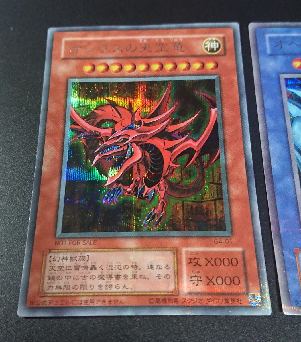 遊戯王 三幻神 3枚セット オシリスの天空竜・ラーの翼神竜 遊戯王 三幻神 3枚セット オシリスの天空竜・ラーの翼神竜