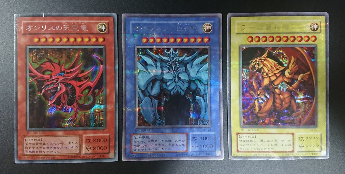 遊戯王 三幻神 3枚セット オシリスの天空竜・ラーの翼神竜 遊戯王 三幻神 3枚セット オシリスの天空竜・ラーの翼神竜