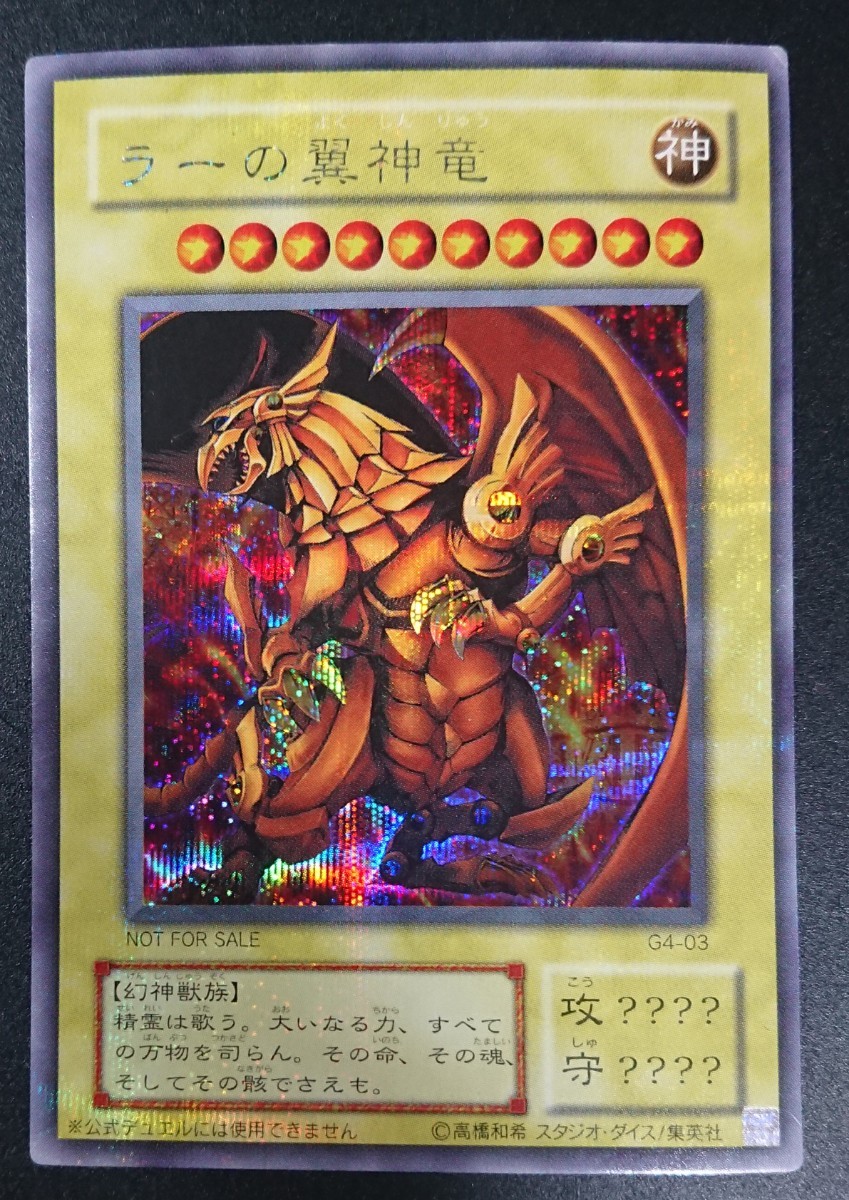 遊戯王 三幻神 3枚セット オシリスの天空竜・ラーの翼神竜 遊戯王 三幻神 3枚セット オシリスの天空竜・ラーの翼神竜