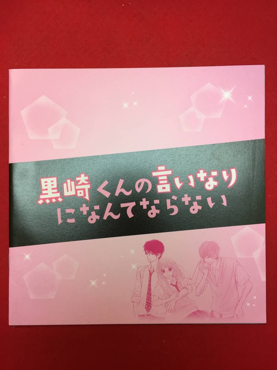 mp01374『黒崎くんの言いなりになんてならない』プレス　月川翔　中島健人　小松菜奈　千葉雄大　高月彩良　岸優太　岡山天音_画像1