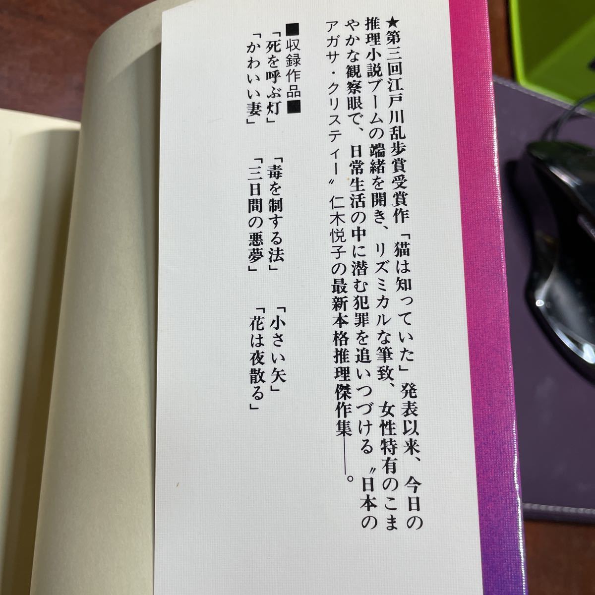 死を呼ぶ灯　仁木悦子　立風書房　B6版　1976年初版_画像9