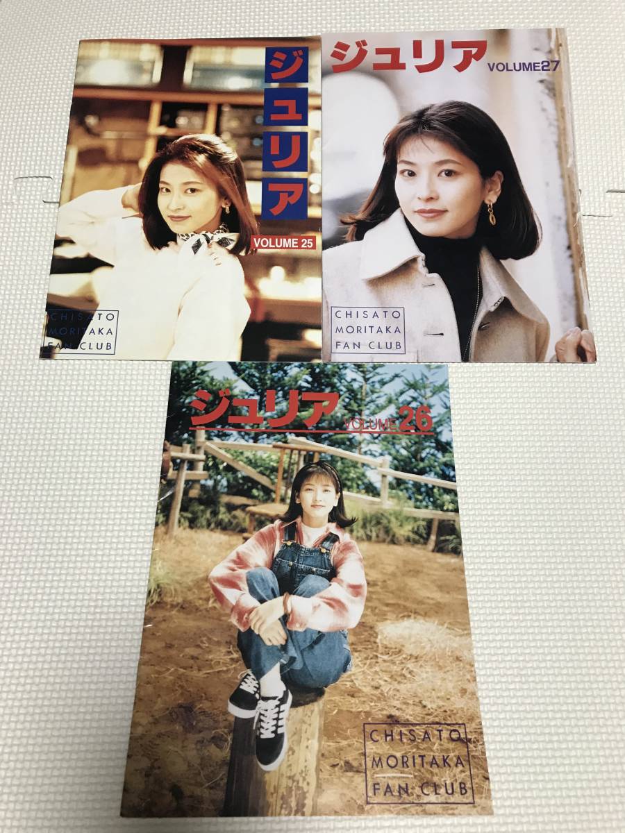 KSH86 森高千里 ファンクラブ会報 ジュリア 23冊セット No.25~47